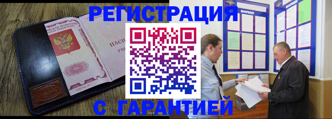 временная прописка в Снежногорске