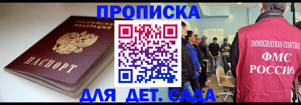 регистрация для дет. сада в Снежногорске