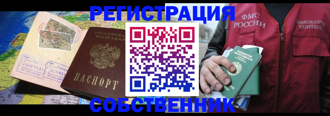 прописка для работы в Снежногорске